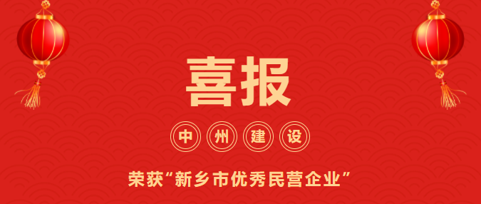 喜迎开门红！优发国际有限公司喜获“新乡市优秀民营企业”荣誉称号