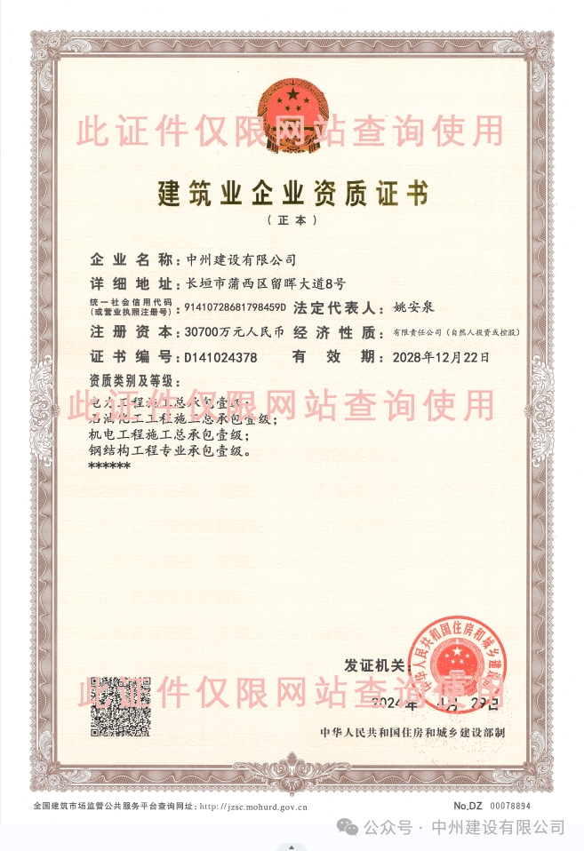 双喜临门！优发国际有限公司新增两项施工许可资质！